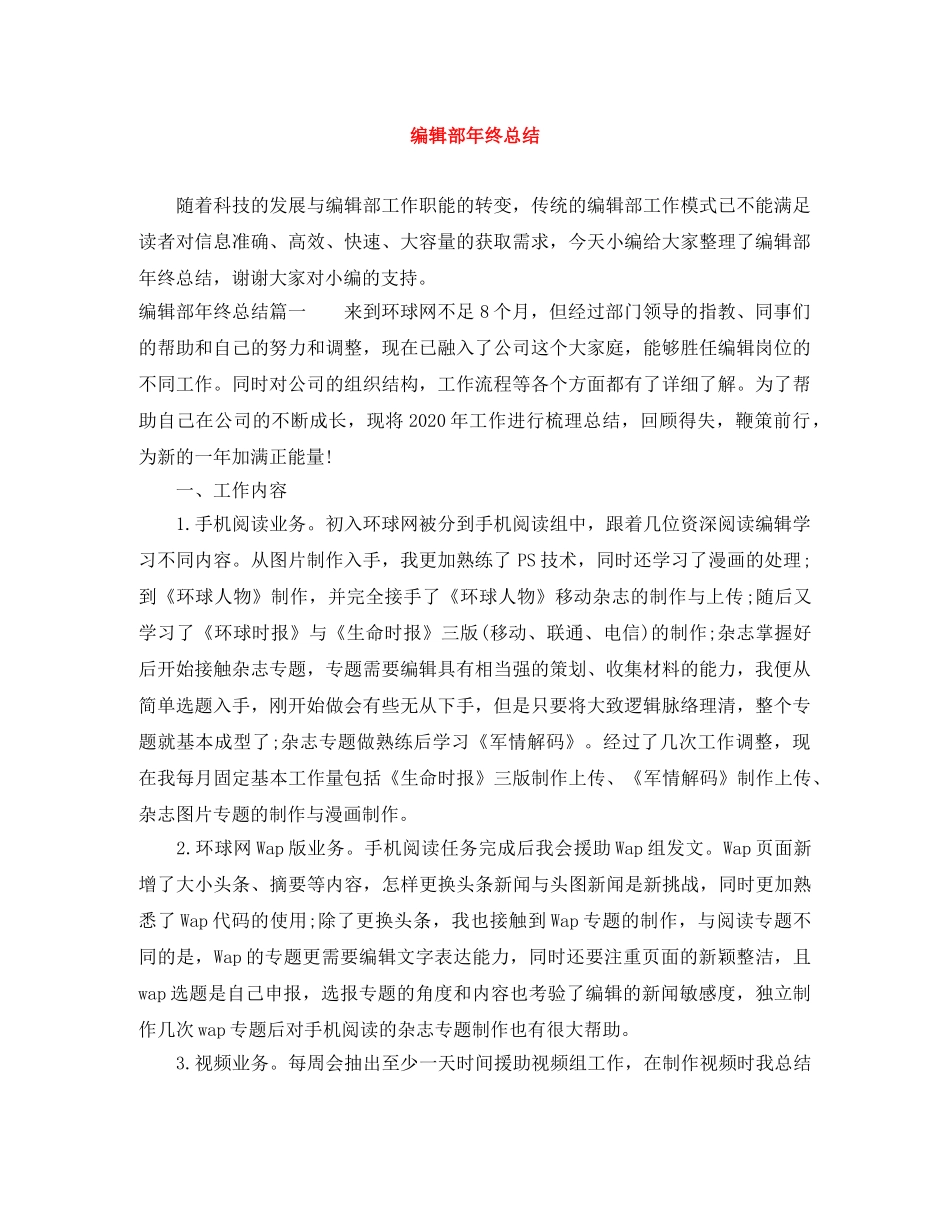编辑部年终总结 _第1页