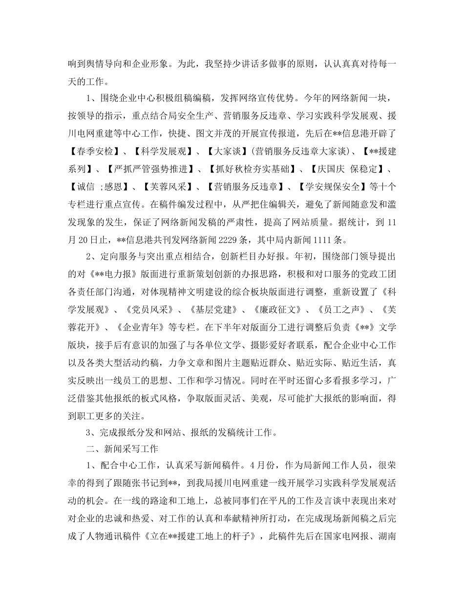 编辑部年终总结 _第3页