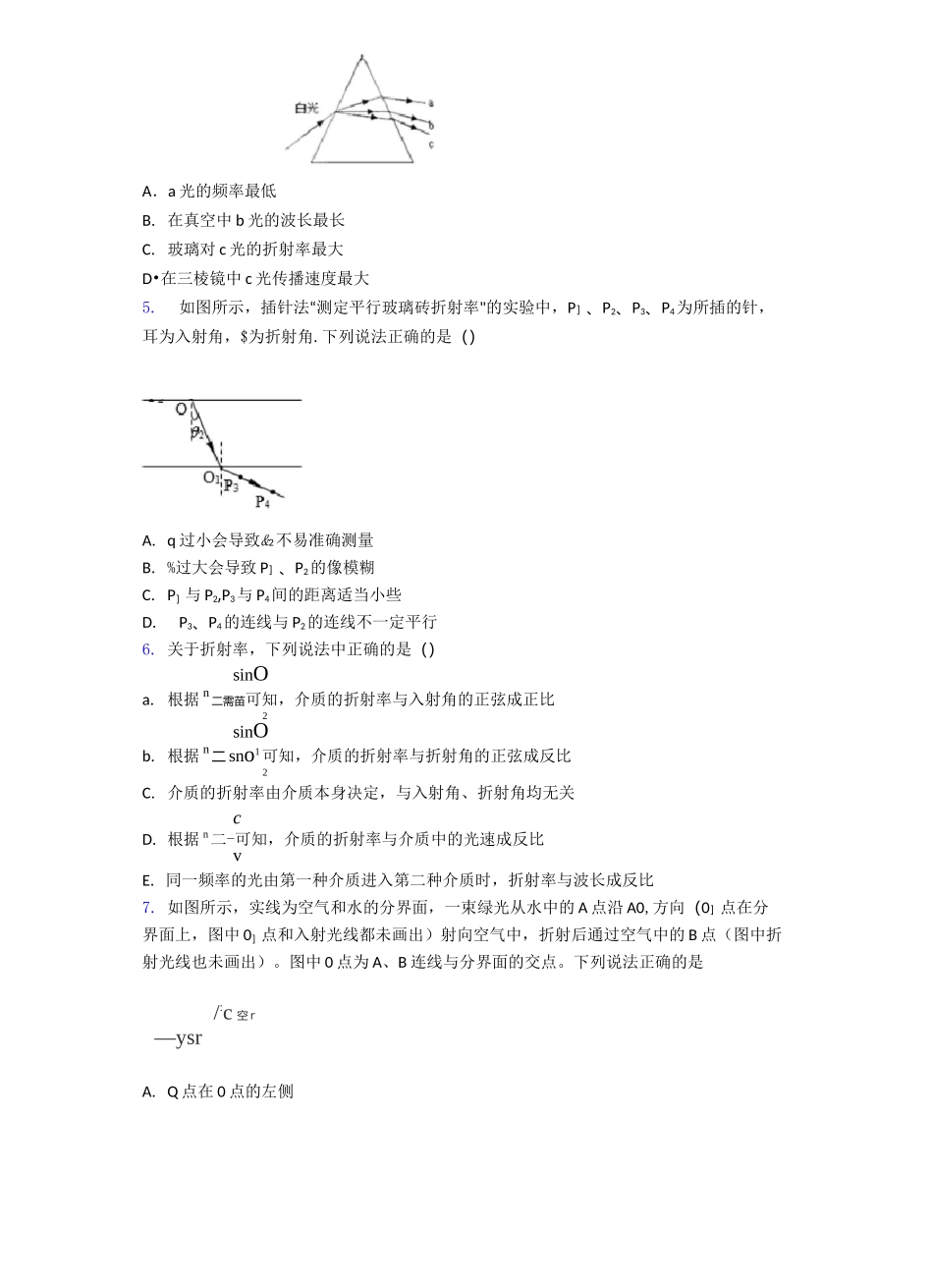 高中物理-光的折射测试题_第2页