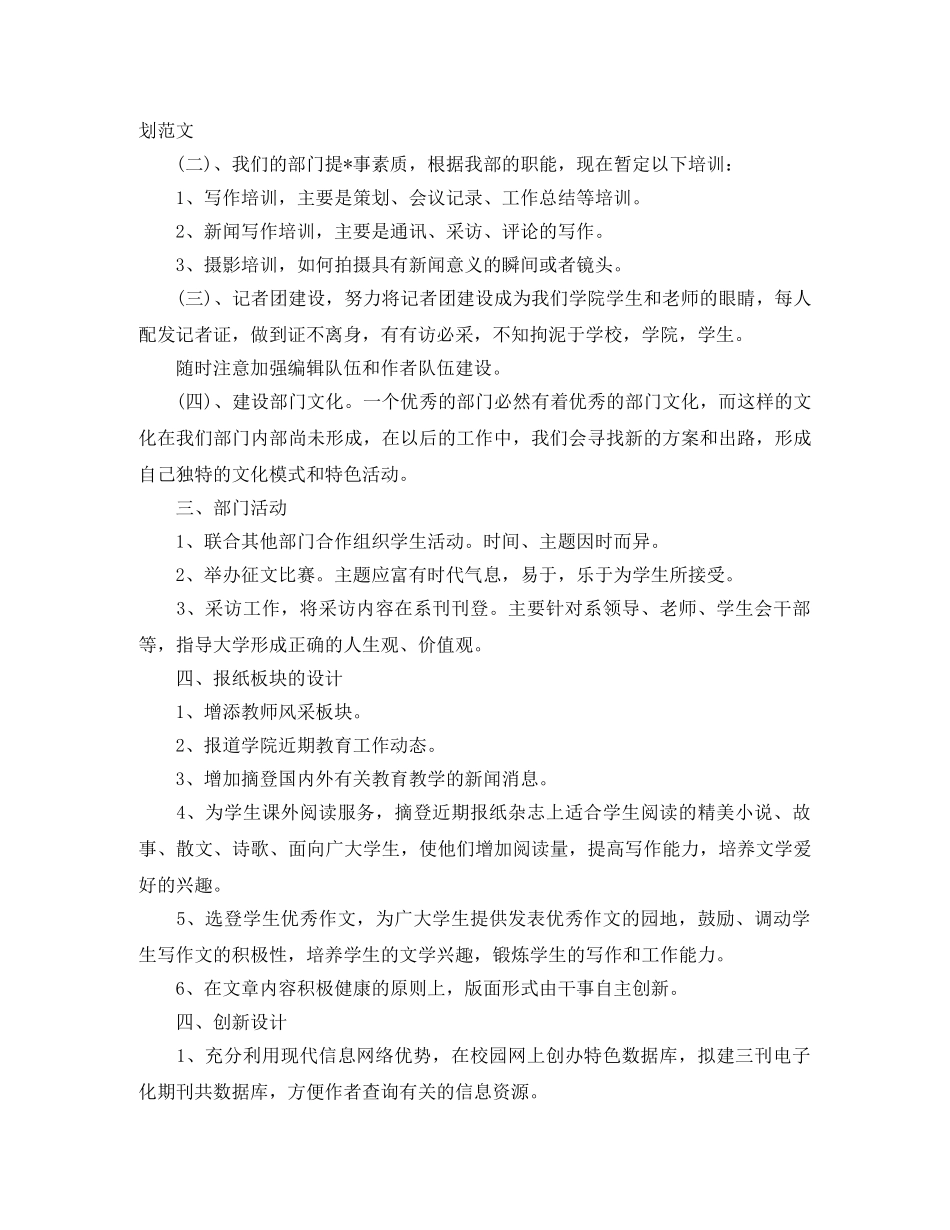 编辑部工作计划 _第2页