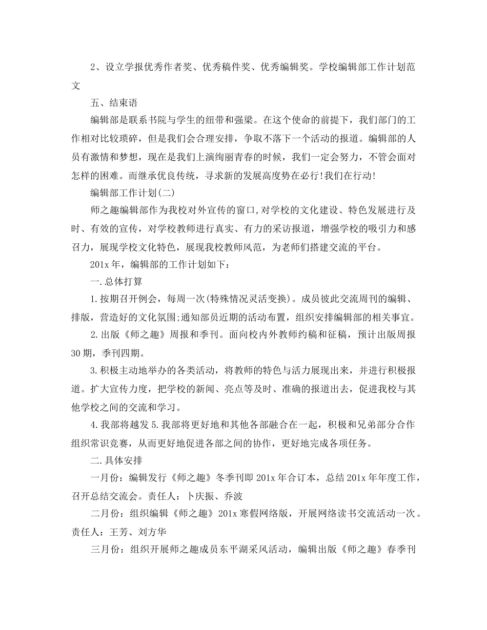 编辑部工作计划 _第3页