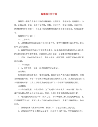 编辑部工作计划 