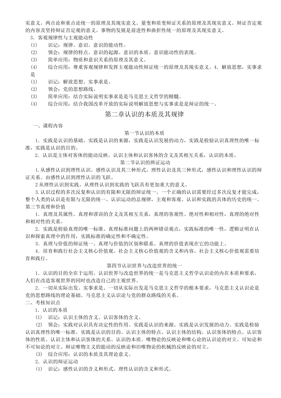 (完整版)03709马克思主(大纲)_第3页