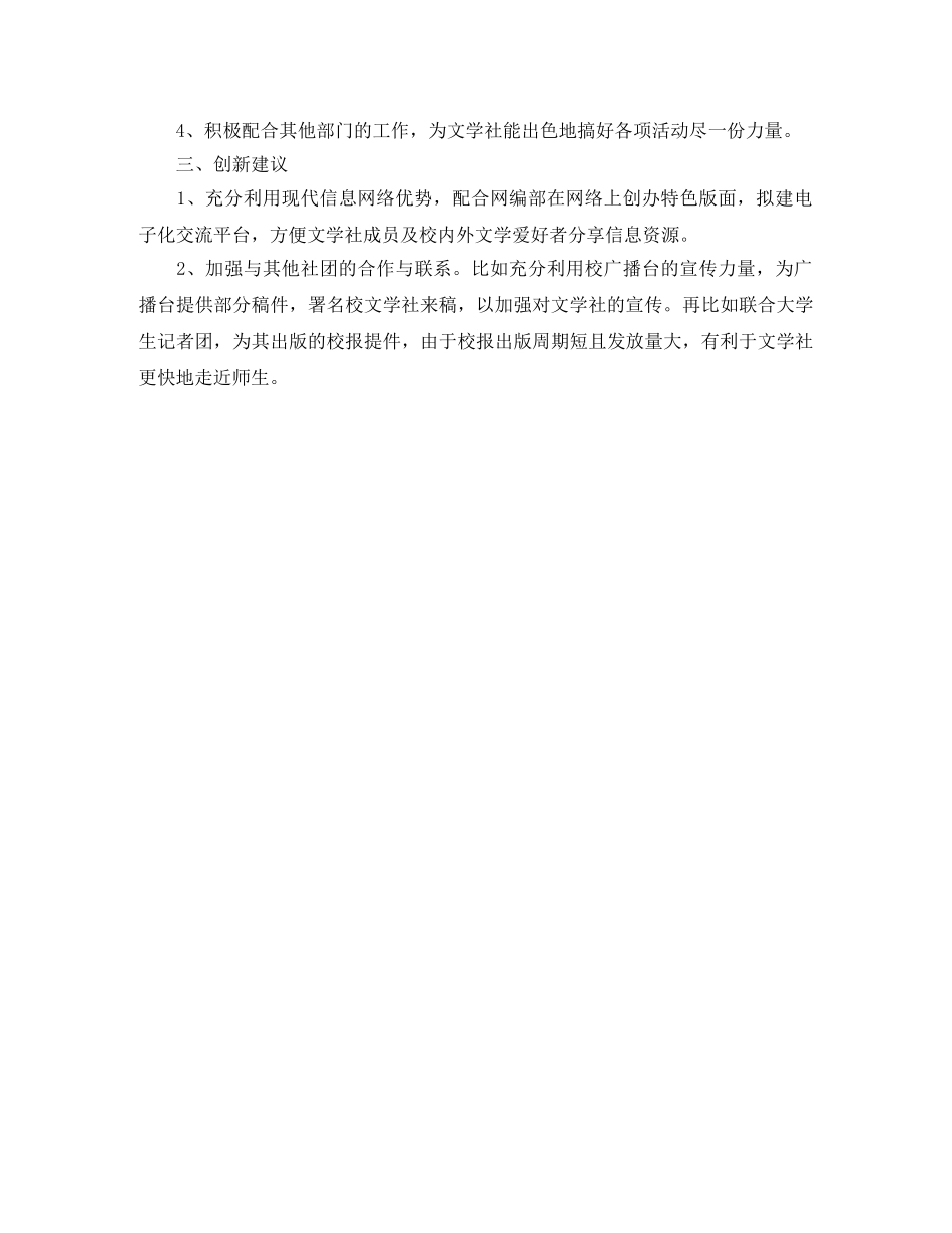 编辑部工作计划范文 _第2页