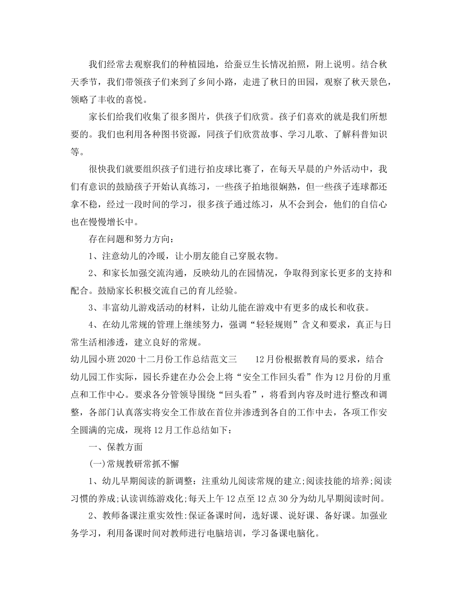 幼儿园小班十二月份工作总结_第3页