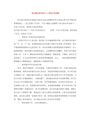 幼儿园小班十二月份工作总结