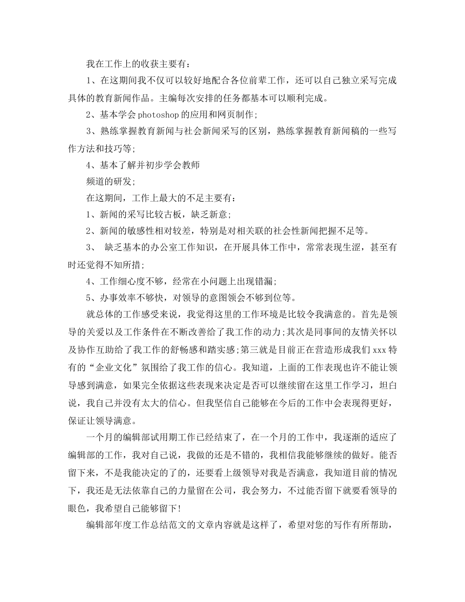 编辑部年度工作总结范文 _第2页