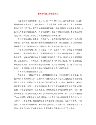 编辑部年度工作总结范文 