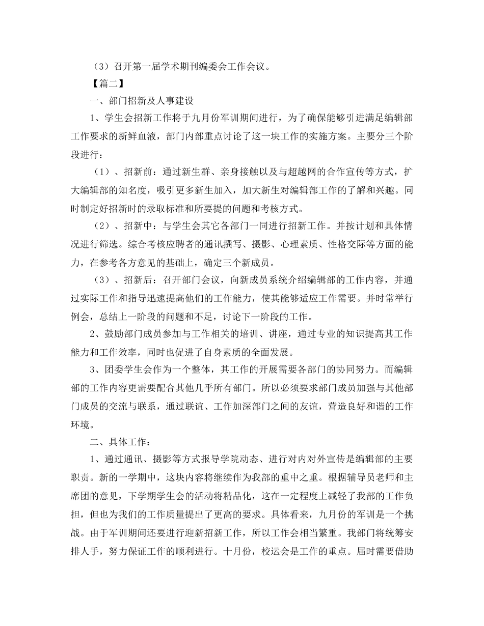 编辑部工作计划样本 _第2页
