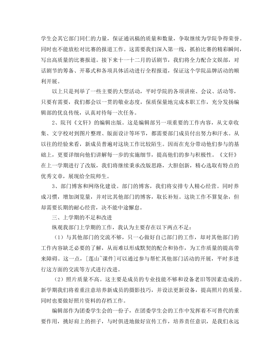 编辑部工作计划样本 _第3页