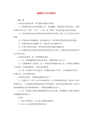 编辑部工作计划样本 
