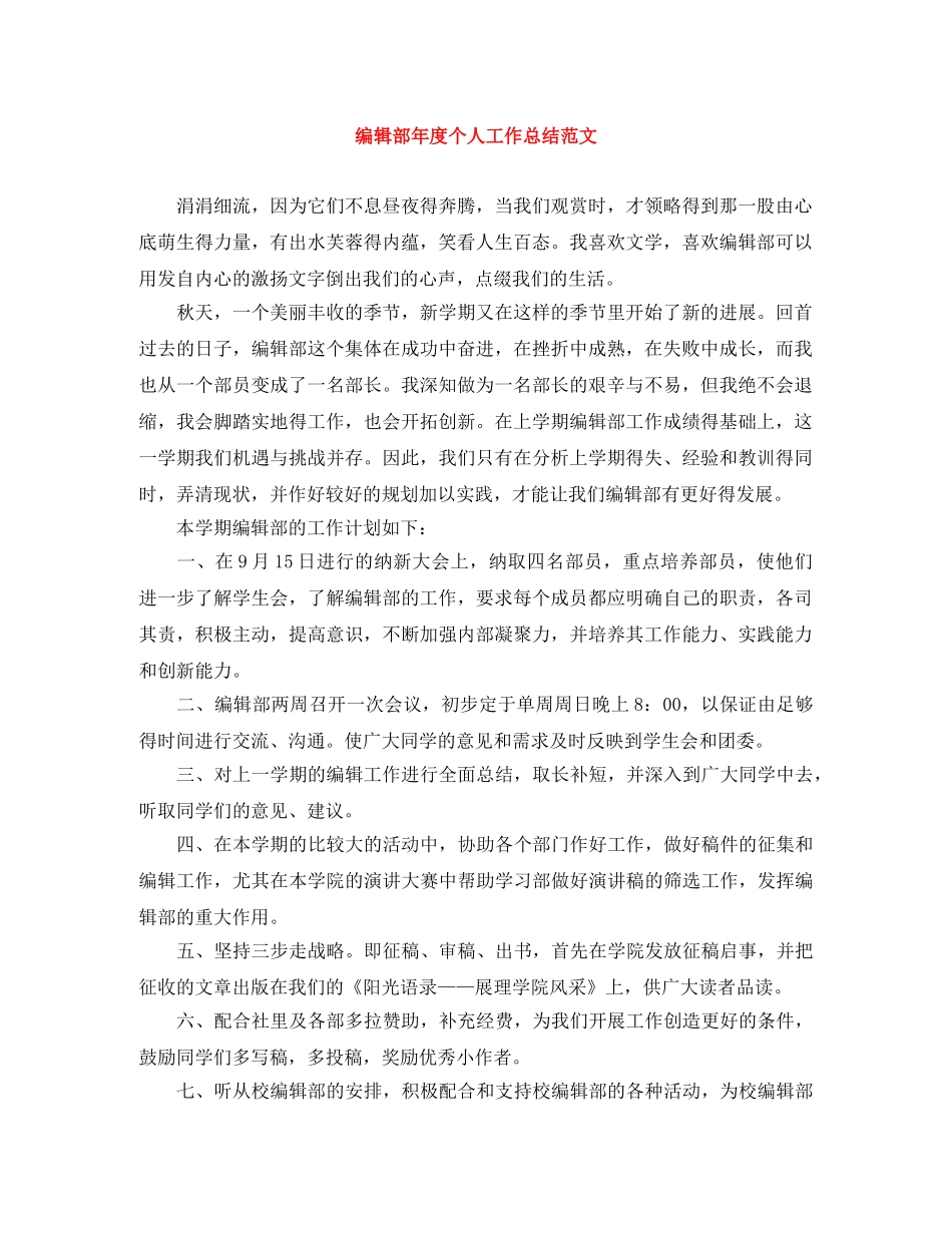 编辑部年度个人工作总结范文 _第1页