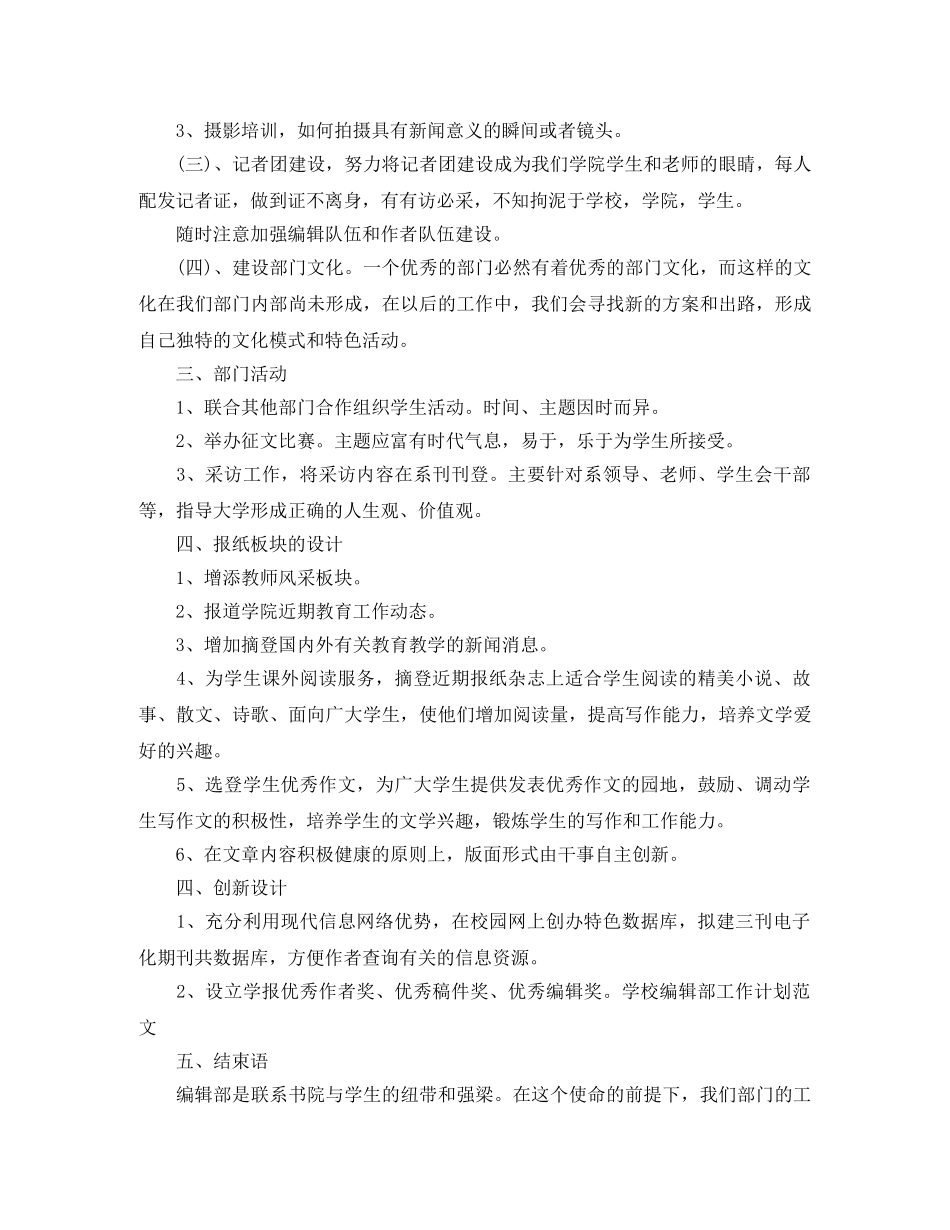 编辑部工作计划【三篇】 _第2页