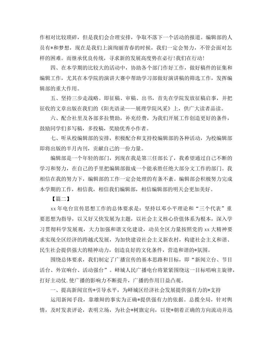 编辑部工作计划【三篇】 _第3页