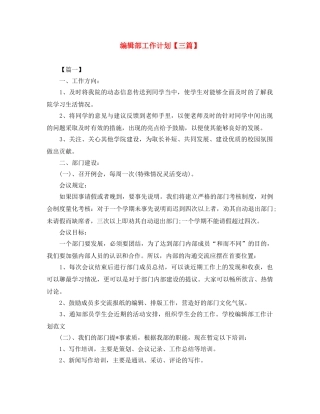 编辑部工作计划【三篇】 