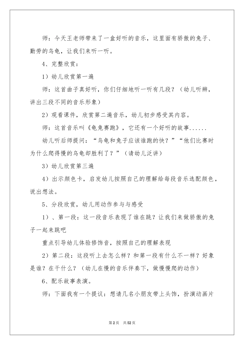 龟兔赛跑音乐教案_第2页