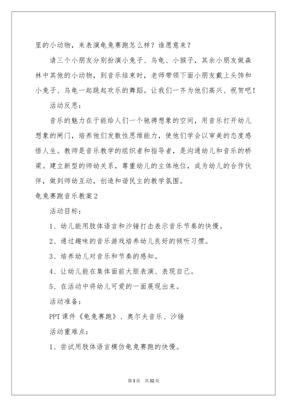 龟兔赛跑音乐教案_第3页