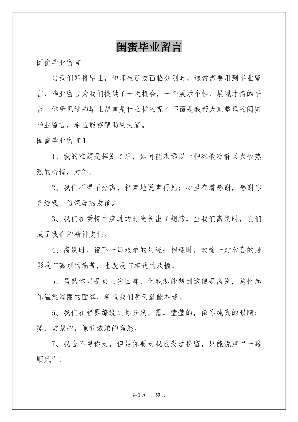 闺蜜毕业留言_第1页