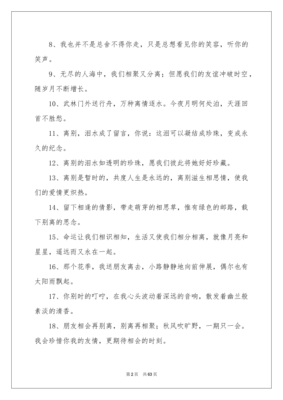 闺蜜毕业留言_第2页