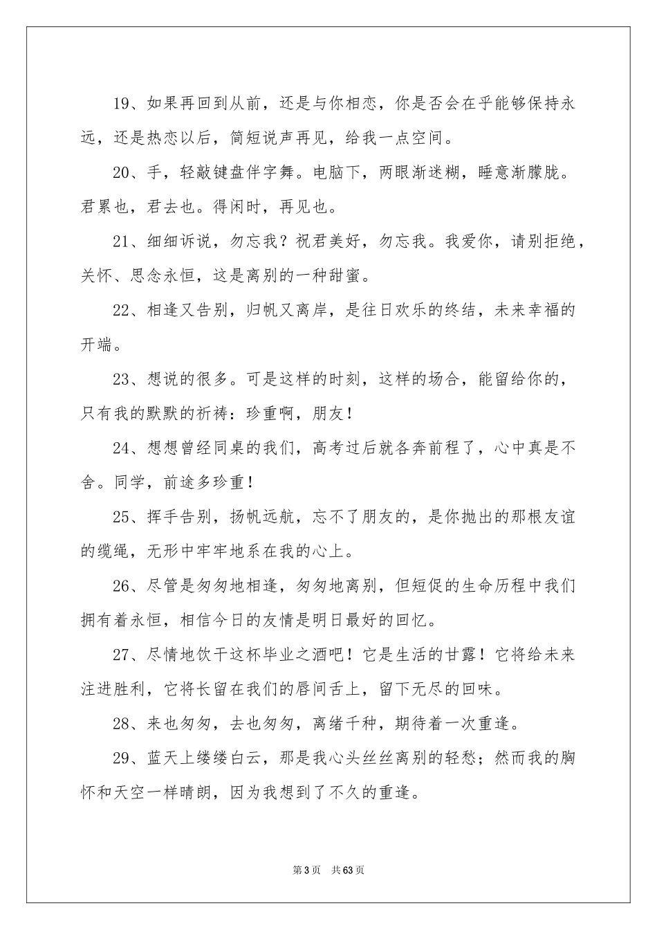 闺蜜毕业留言_第3页