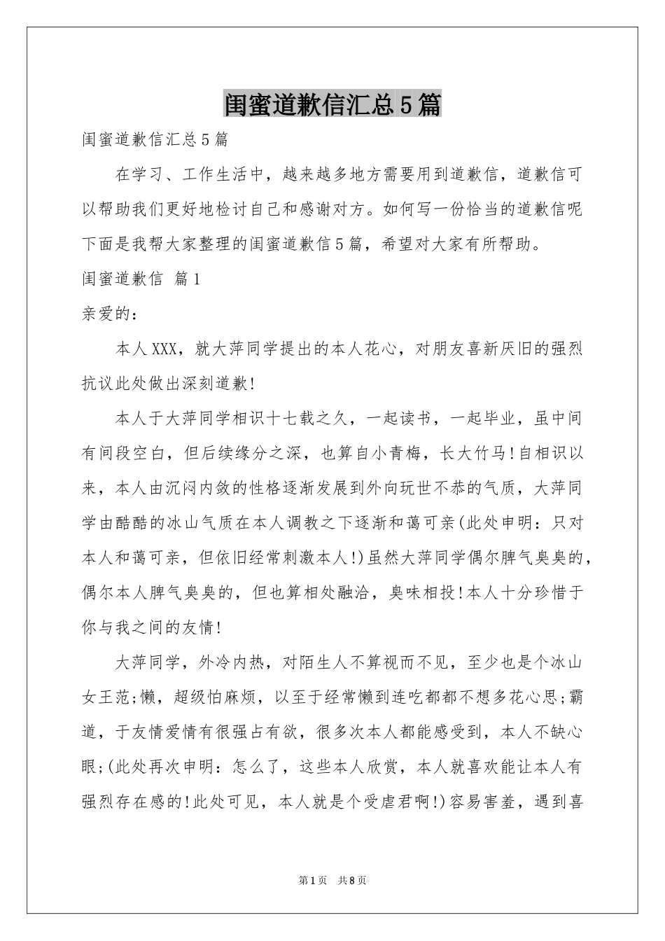 闺蜜道歉信汇总5篇_第1页