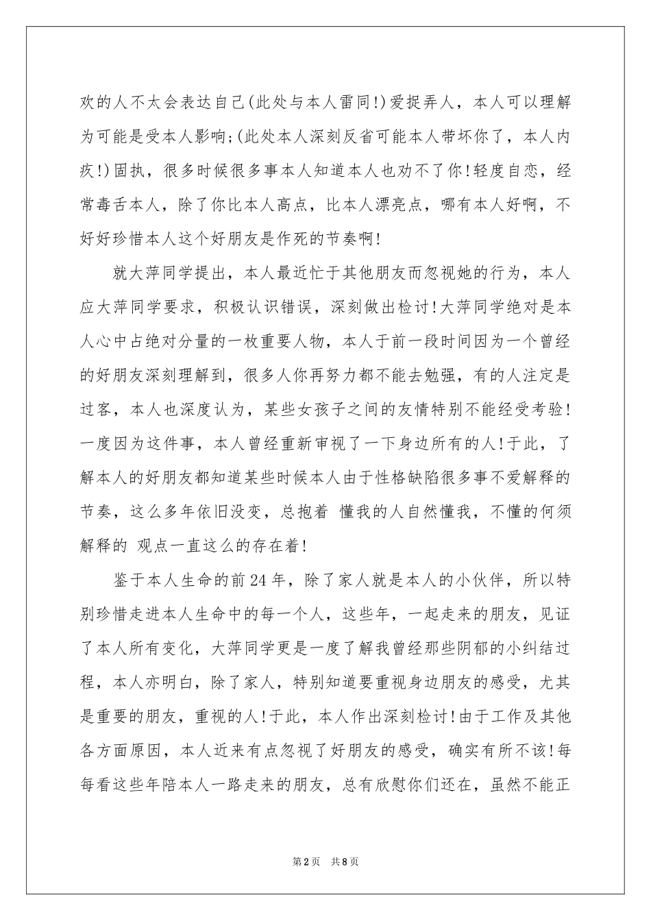 闺蜜道歉信汇总5篇_第2页