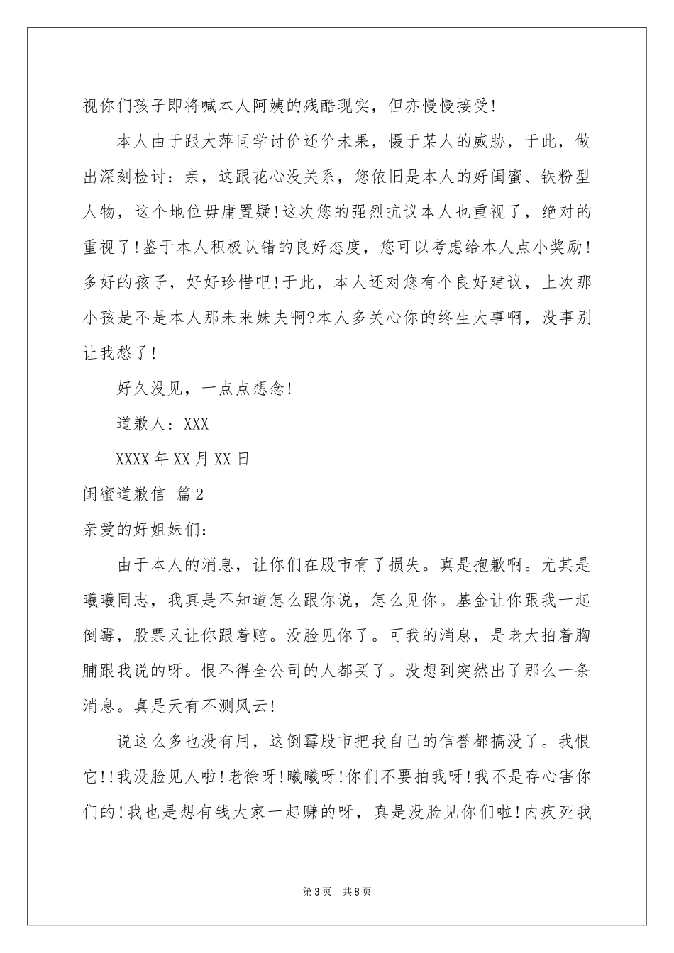 闺蜜道歉信汇总5篇_第3页
