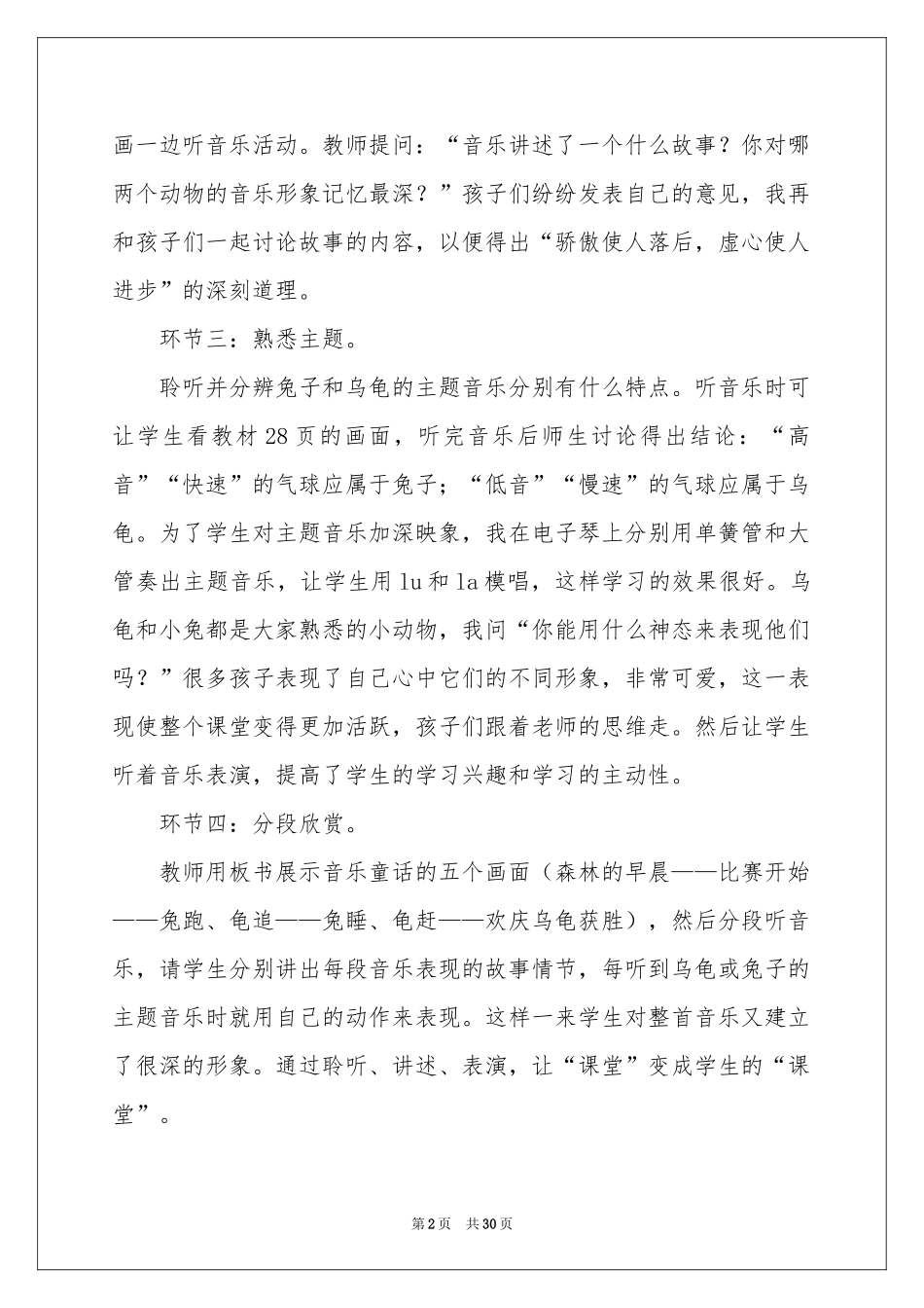 龟兔赛跑教学反思_第2页