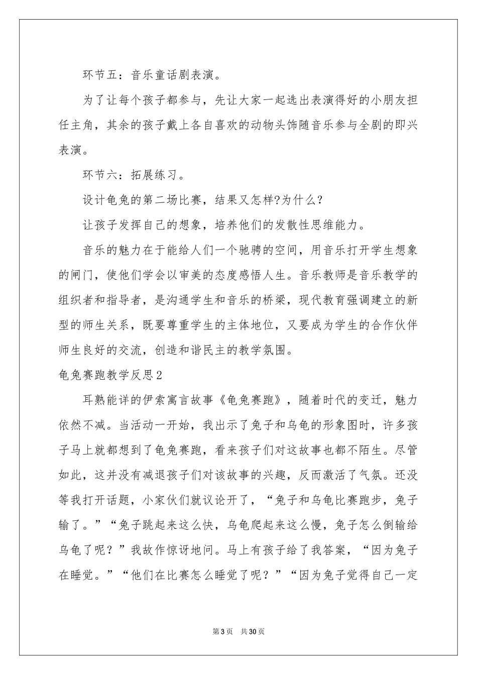 龟兔赛跑教学反思_第3页
