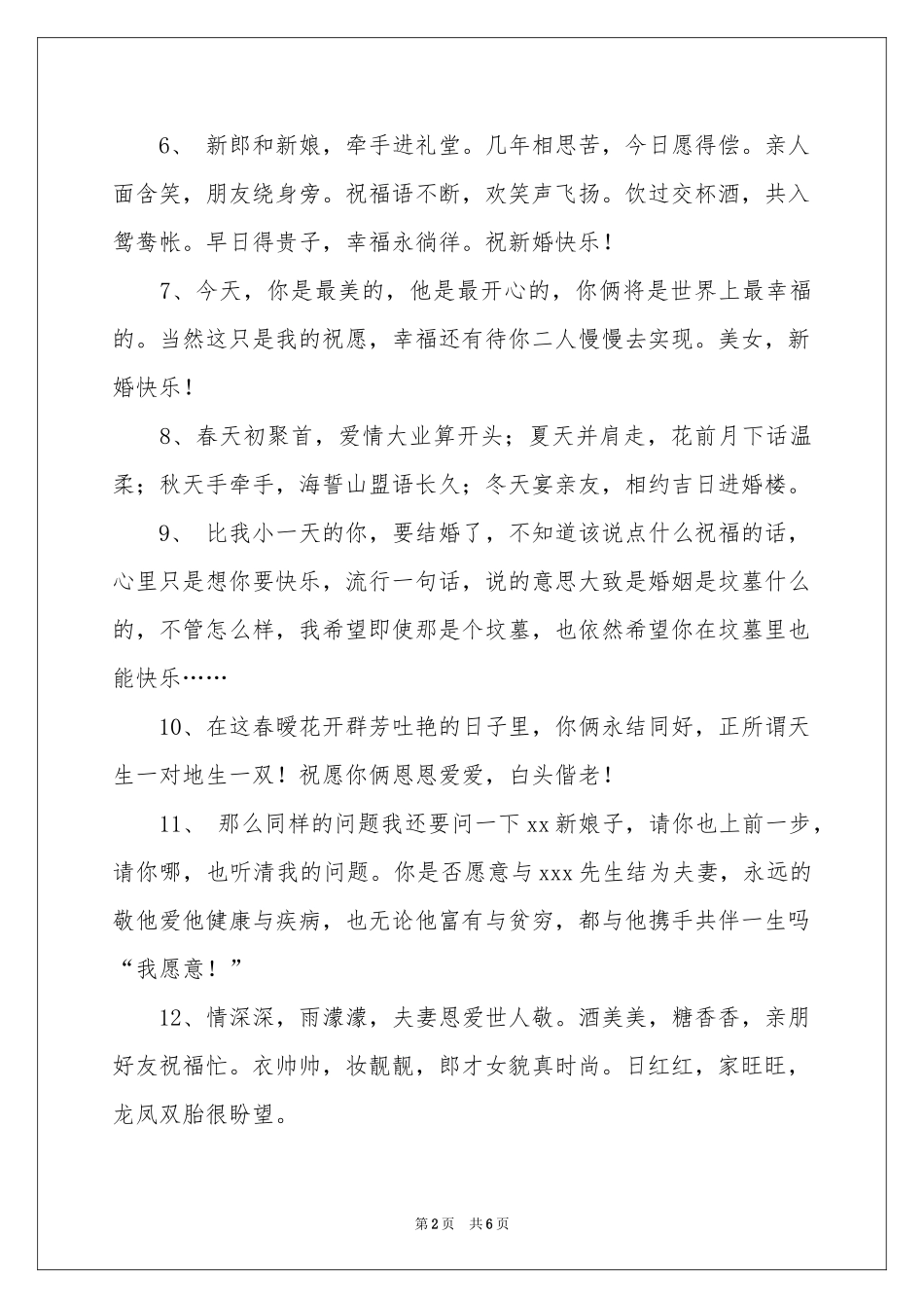 闺蜜送给新娘的祝福贺词_第2页