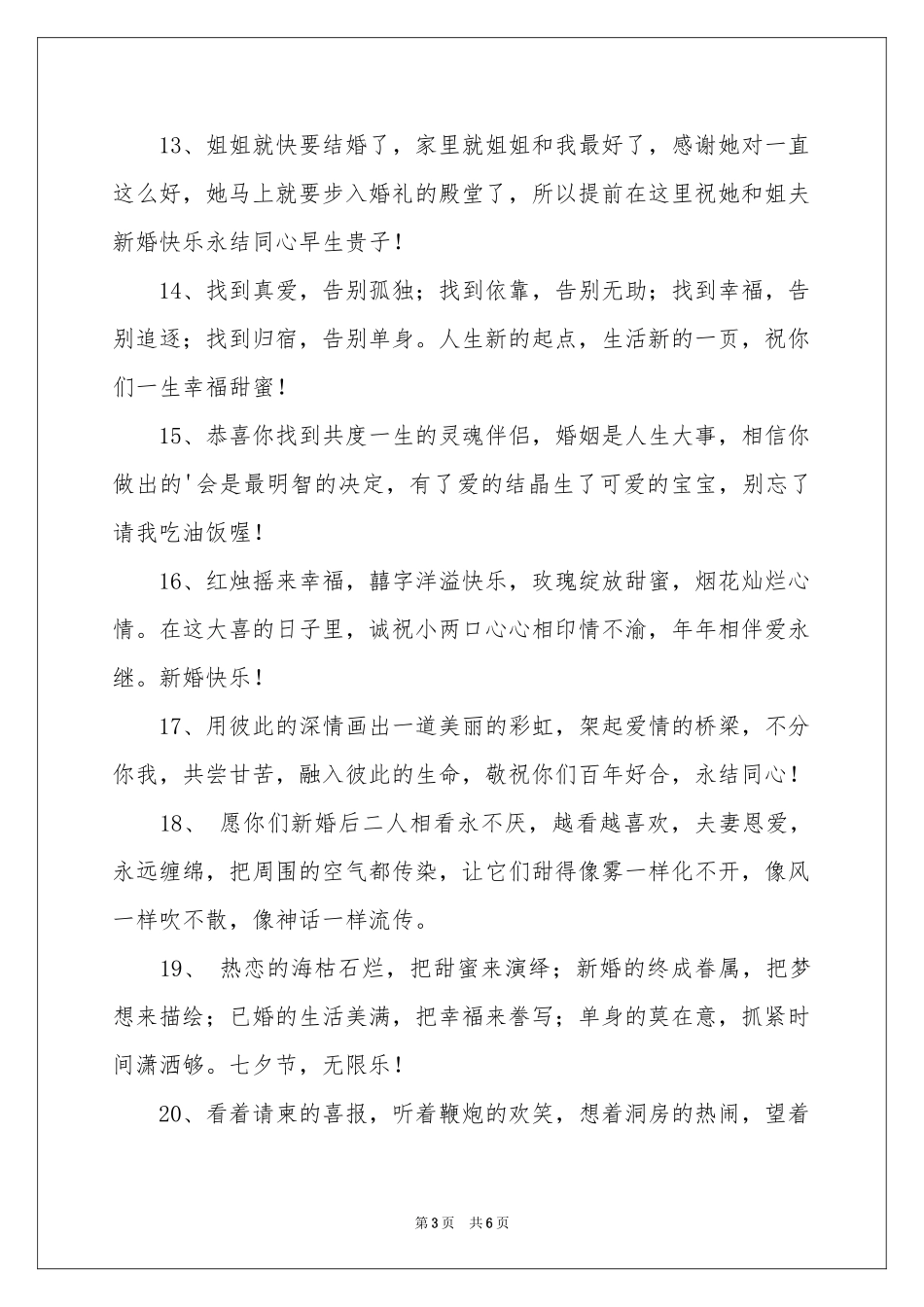 闺蜜送给新娘的祝福贺词_第3页