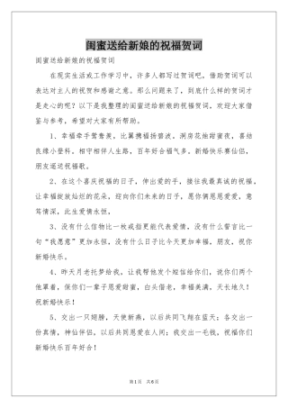 闺蜜送给新娘的祝福贺词