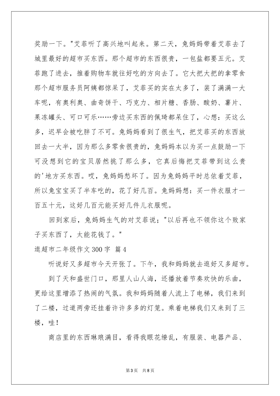 逛超市二年级作文300字合集十篇_第3页