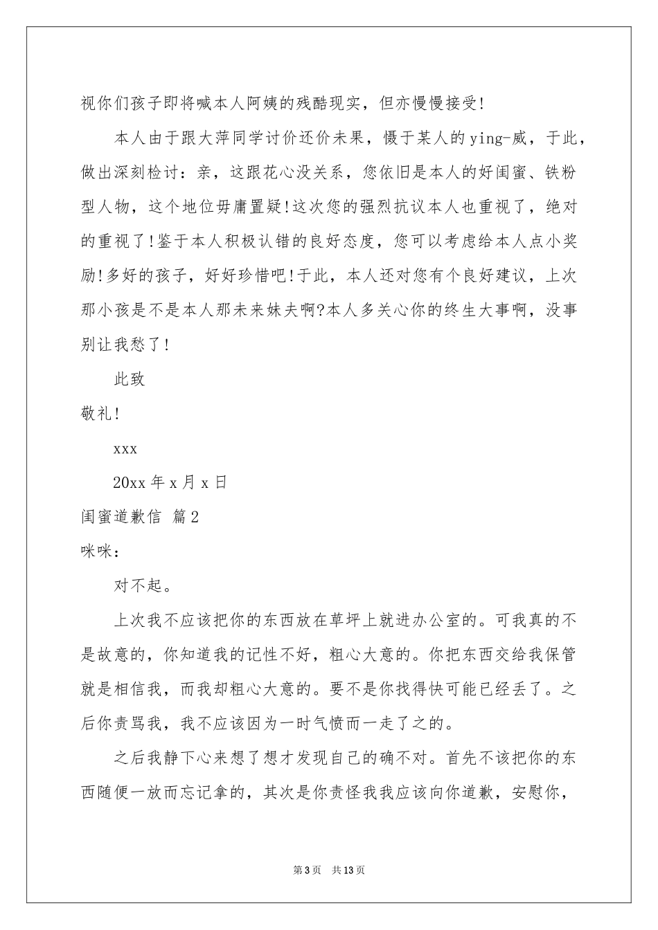 闺蜜道歉信七篇_第3页