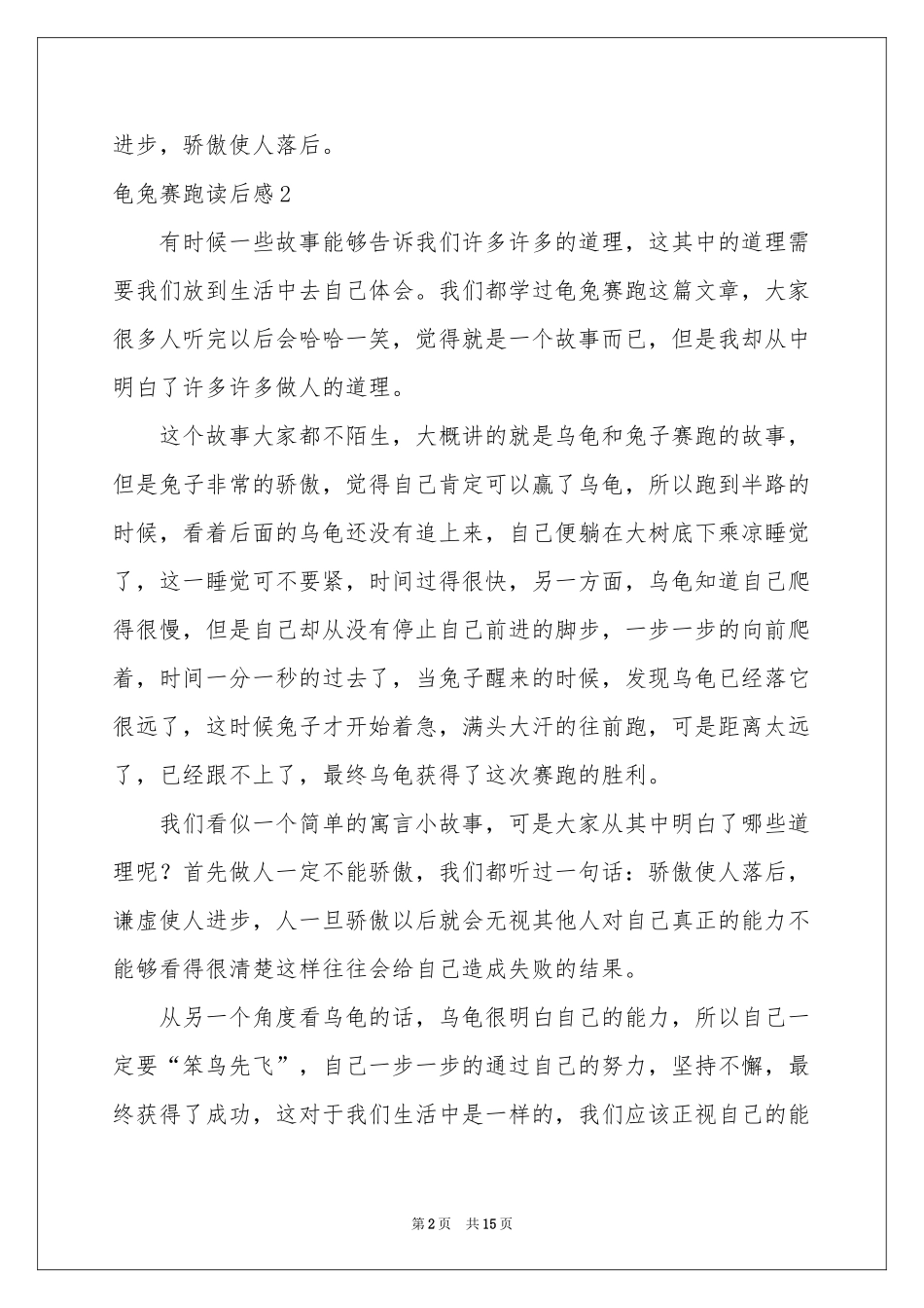 龟兔赛跑读后感_第2页