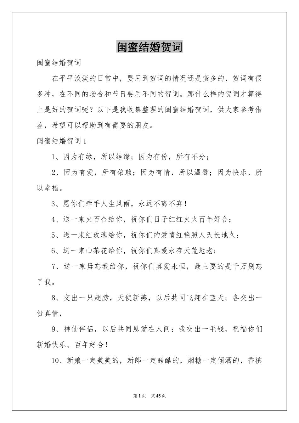 闺蜜结婚贺词_第1页