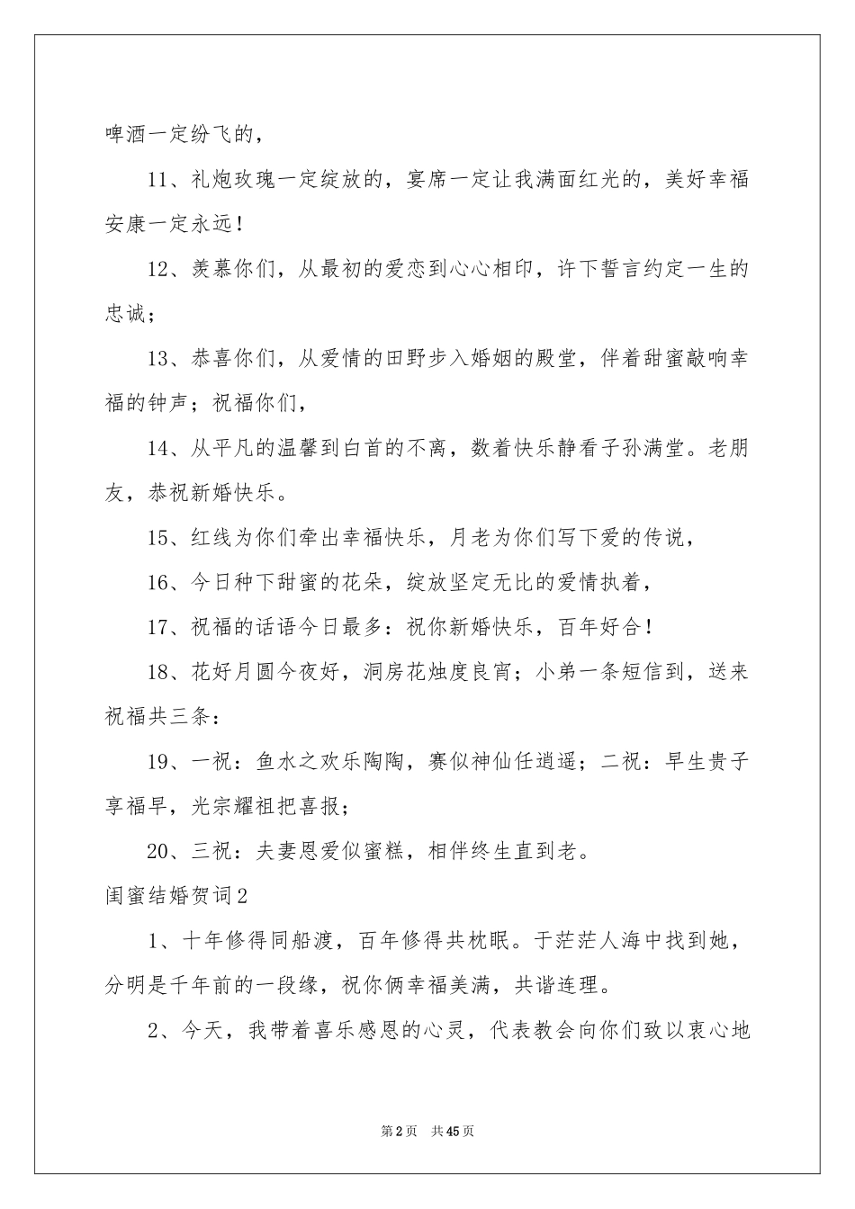 闺蜜结婚贺词_第2页