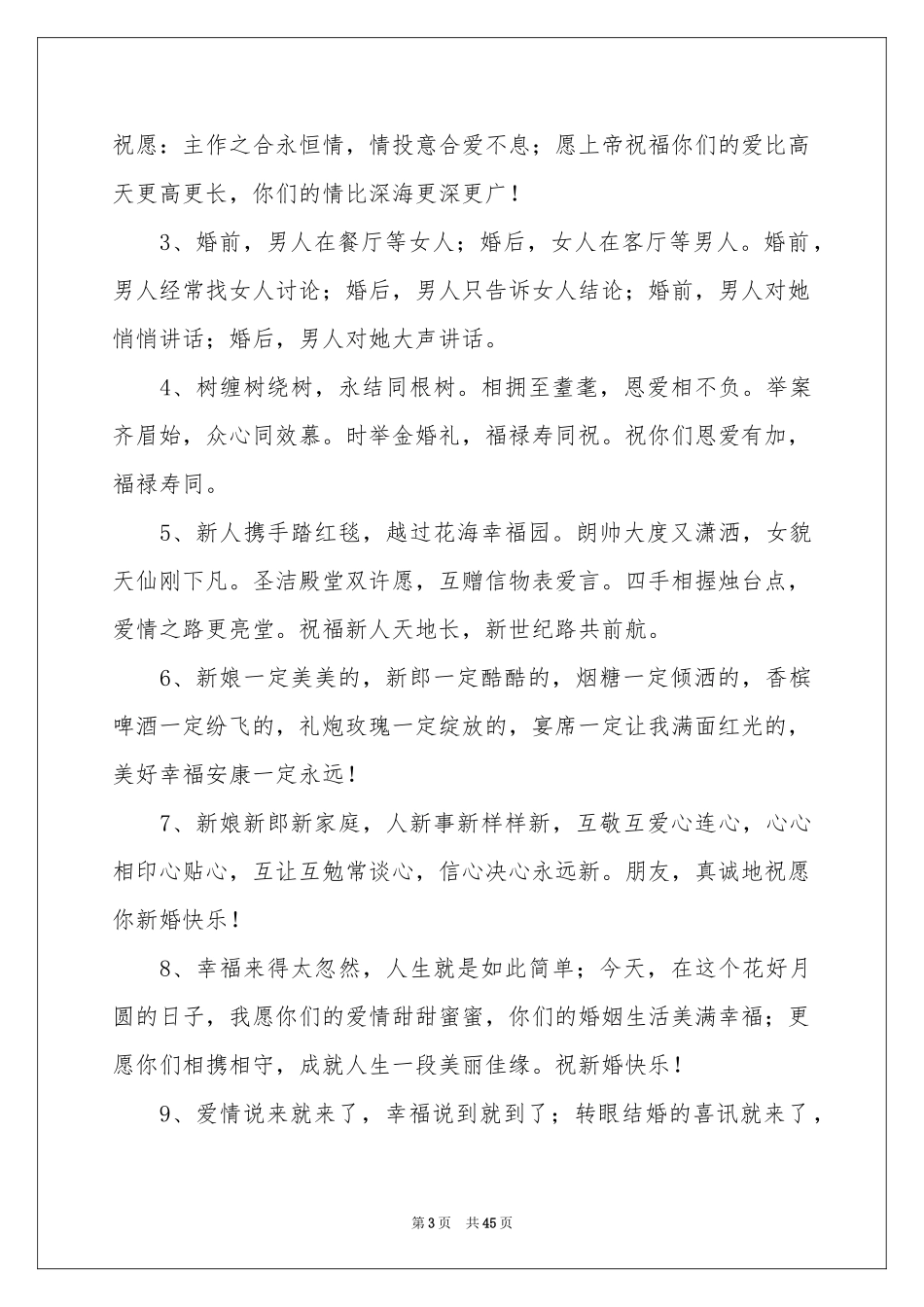 闺蜜结婚贺词_第3页