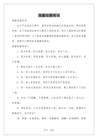闺蜜结婚贺词