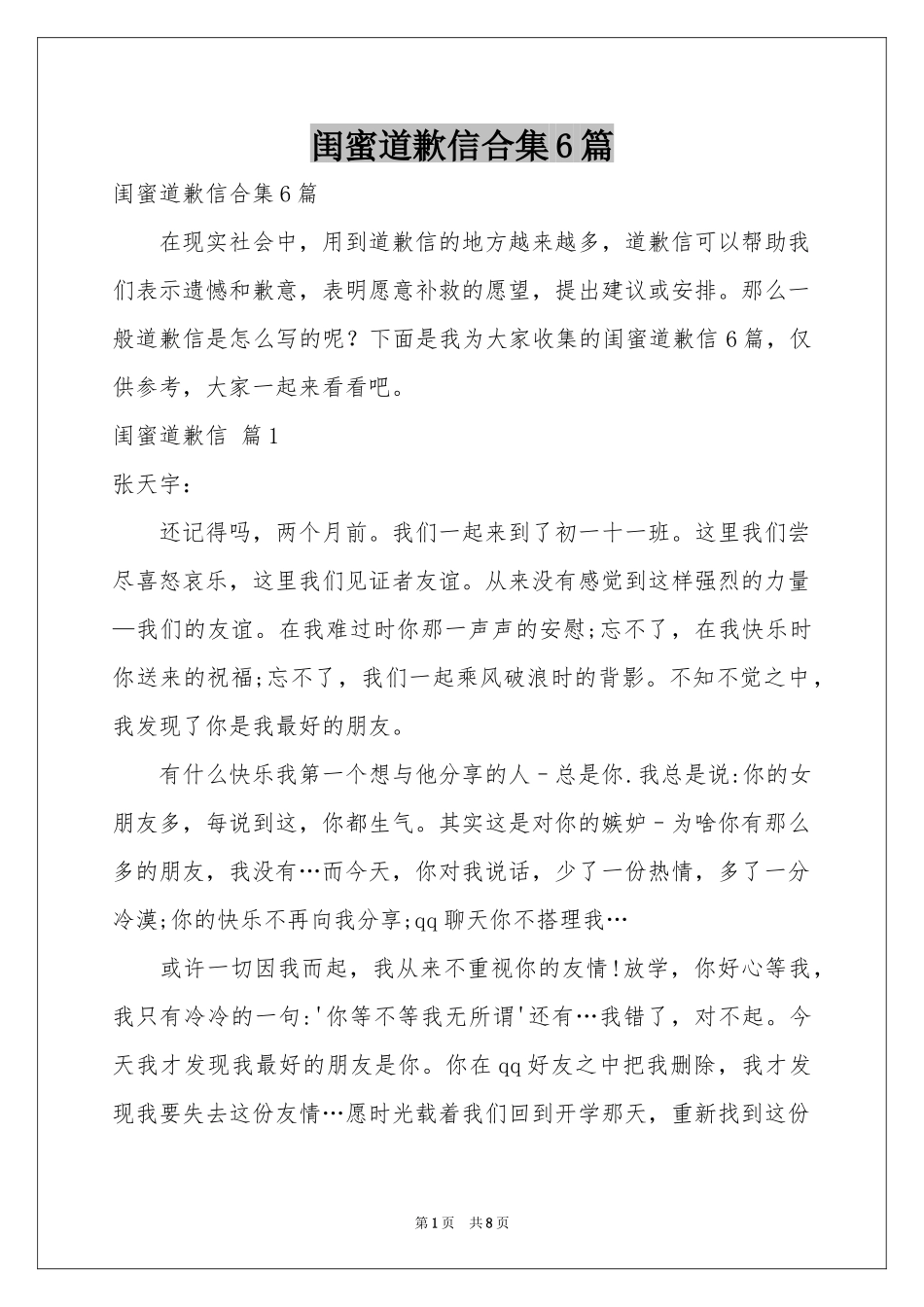 闺蜜道歉信合集6篇_第1页