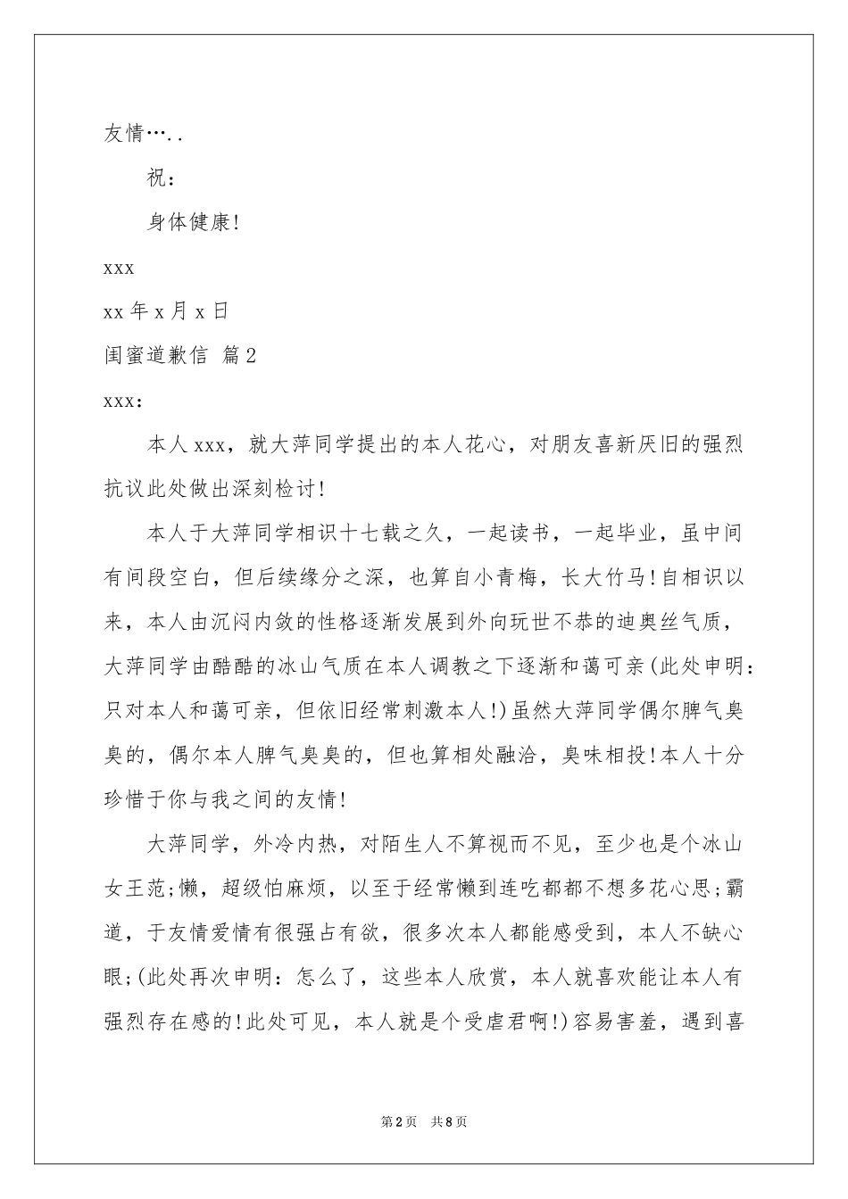 闺蜜道歉信合集6篇_第2页