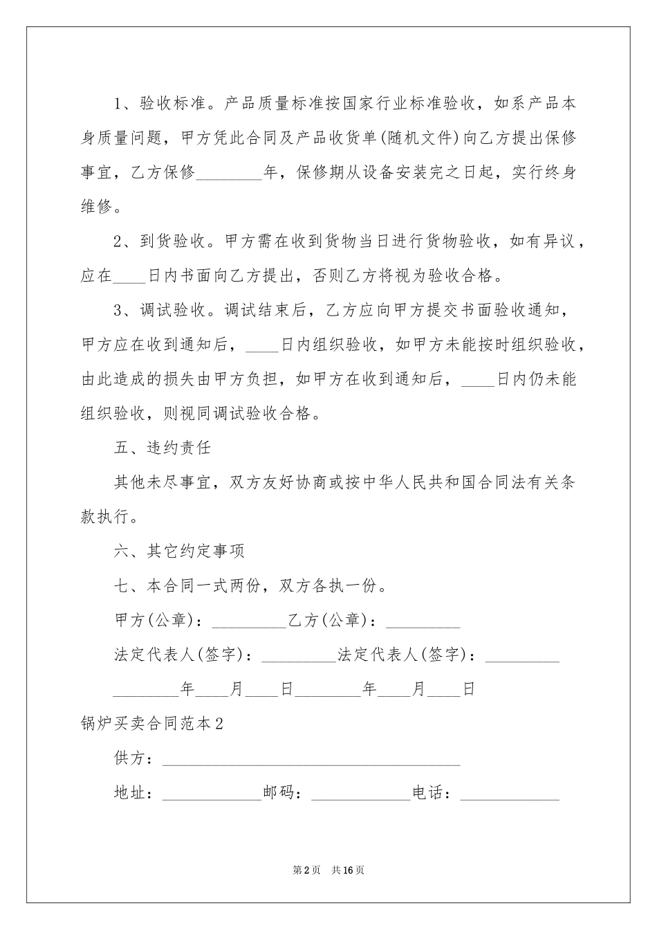 锅炉买卖合同范本_第2页
