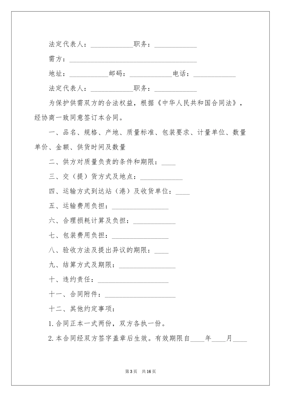 锅炉买卖合同范本_第3页