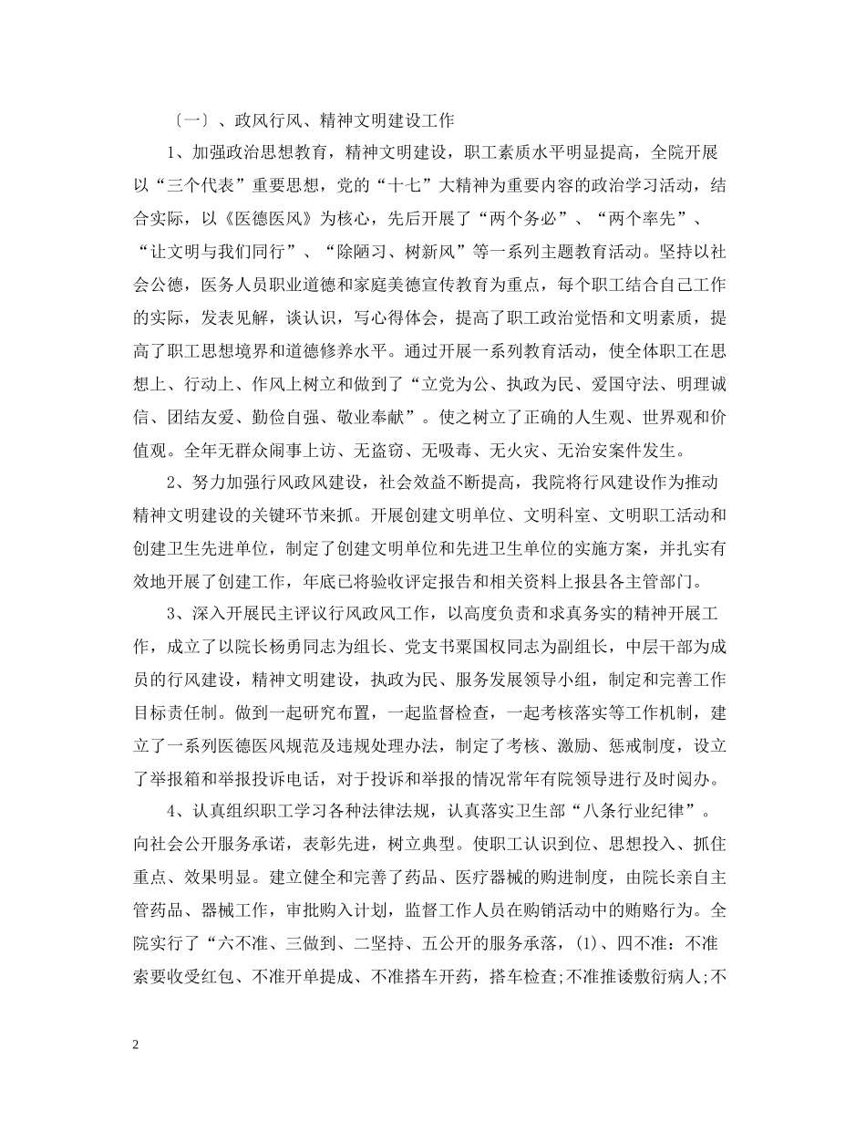 2020年卫生院统计工作总结_第2页