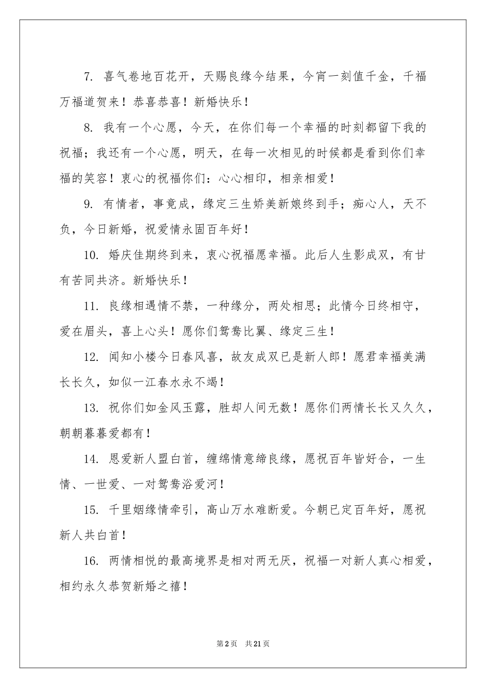 闺蜜新婚贺词_第2页