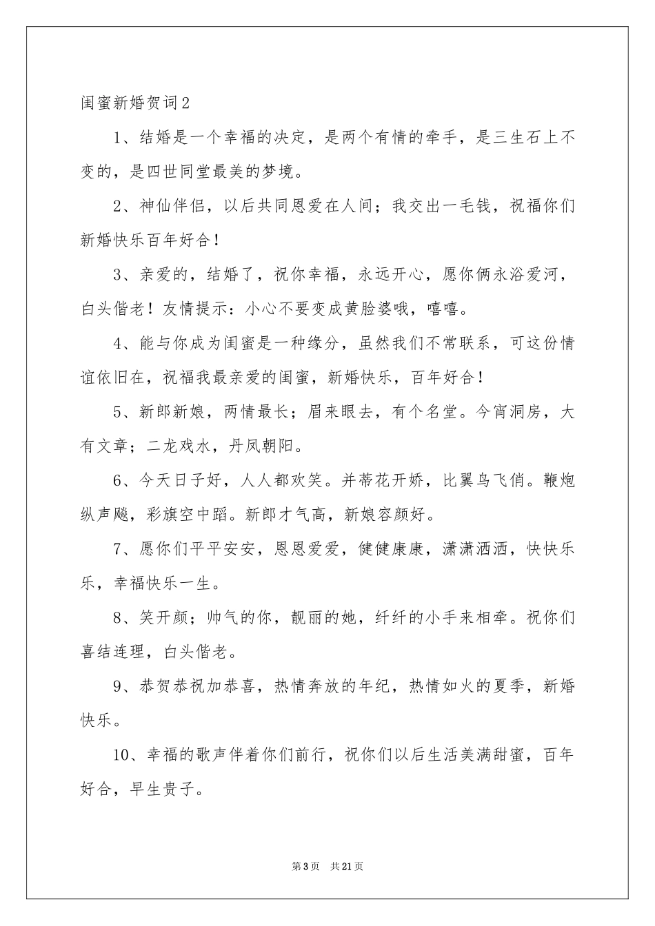 闺蜜新婚贺词_第3页