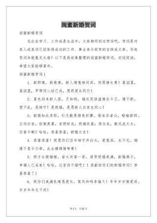 闺蜜新婚贺词