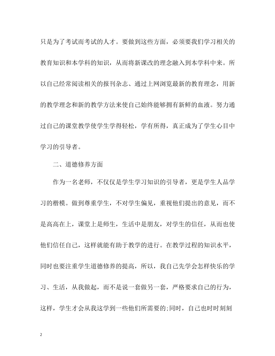 小学语文教师年度考核工作总结_第2页