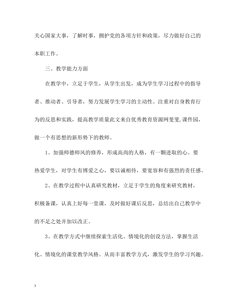 小学语文教师年度考核工作总结_第3页