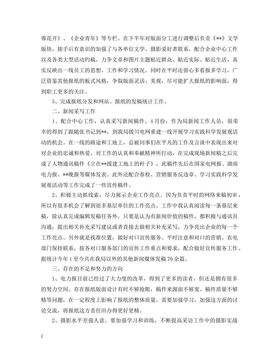 编辑部个人工作总结 _第2页